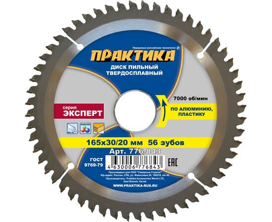 Диск пильный по алюминию 165*30/20*56Т ПРАКТИКА