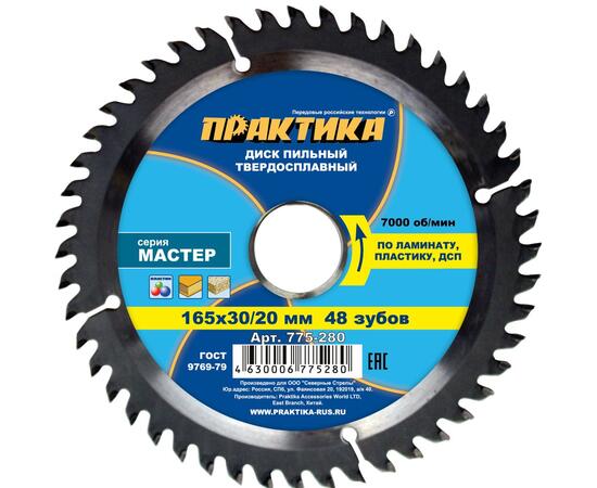 Диск пильный по ламинату 165*30/20*48Т* ПРАКТИКА