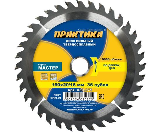 Диск пильный по дереву 160*20/16*36Т*1.8 ПРАКТИКА