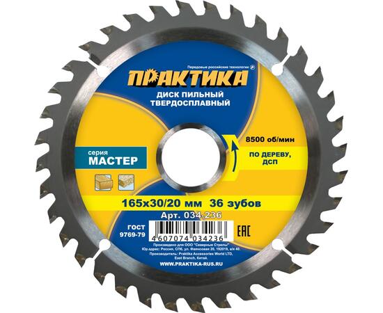 Диск пильный по дереву 165*30/20*36Т*1.8 ПРАКТИКА