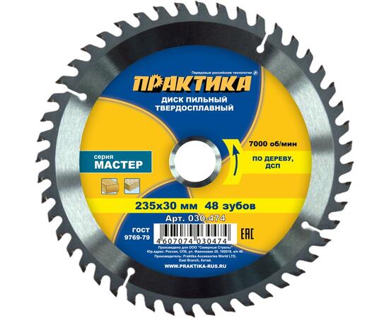 Диск пильный по дереву 235*30*48Т*2.2 ПРАКТИКА