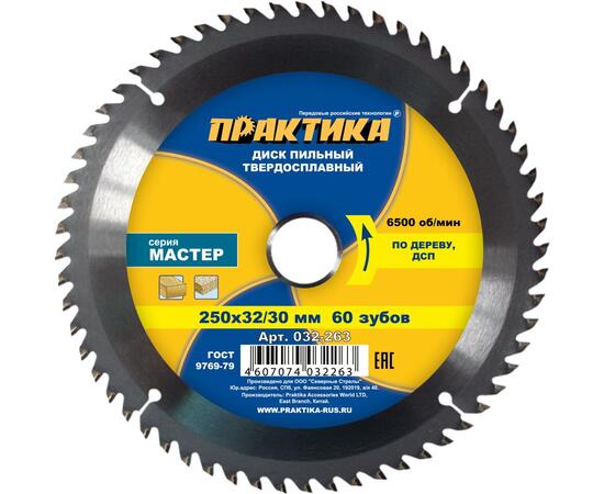 Диск пильный по дереву 250*32/30*60Т*2.9 ПРАКТИКА