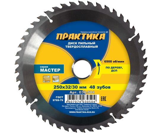 Диск пильный по дереву 250*32/30*48Т*2.9 ПРАКТИКА