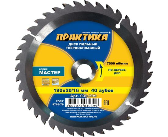Диск пильный по дереву 190*20/16*T40 зубов ПРАКТИКА