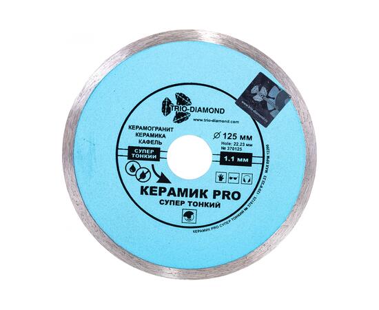 Диск алмазный 125х22,2/1,1мм, сплошной, Керамик PRO TRIO-DIAMOND