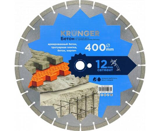 Диск алмазный 400x3.8x12x25.4мм, сегм., армированный бетон, Kronger