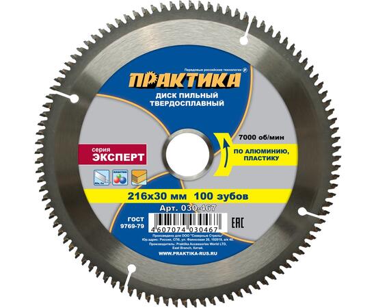Диск пильный по алюминию 216*30*100Т ПРАКТИКА