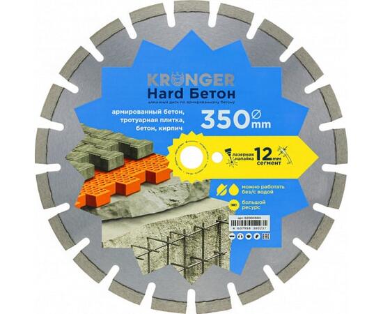 Диск алмазный 300х25,4 сегм. армированный бетон, KRONGER