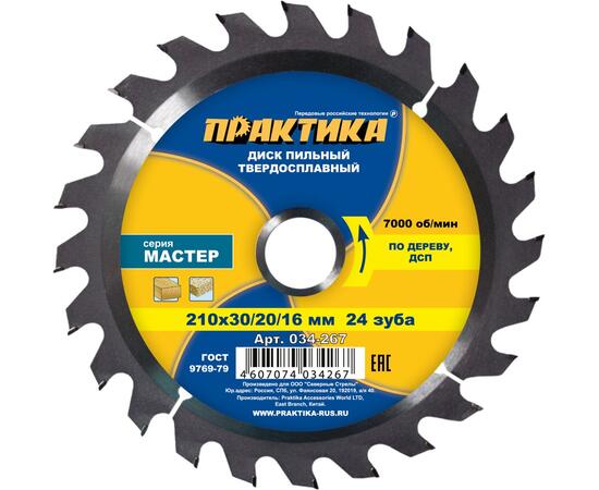 Диск пильный по дереву 210*30/20/16*24Т ПРАКТИКА