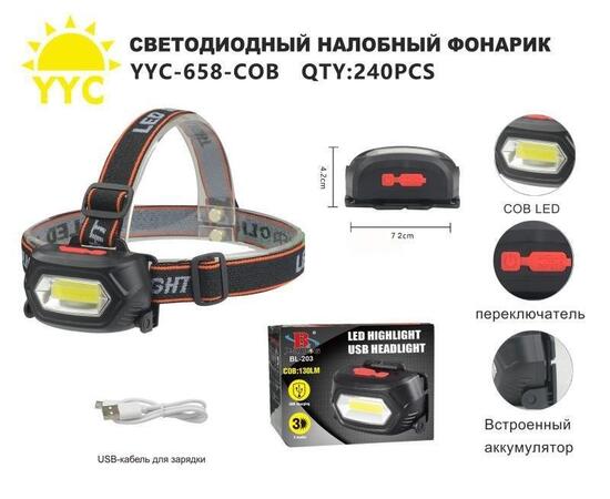 Аккумуляторный светодиодный налобный фонарь / ЗУ в комплекте